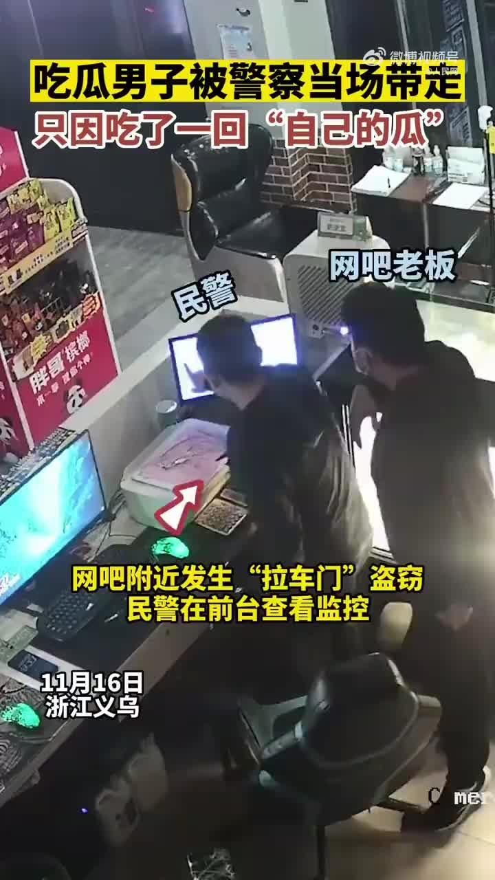 警察吃瓜路人被抓视频,现场视频引发网友热议